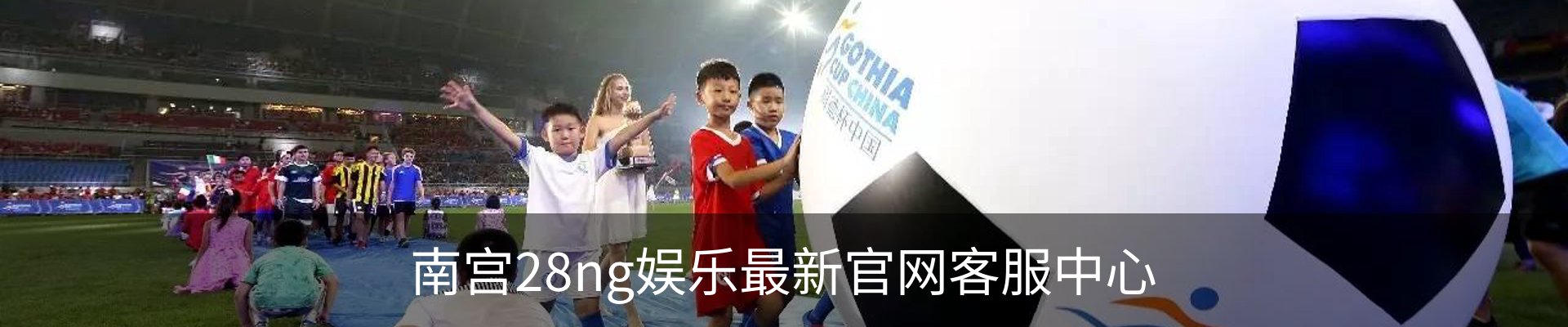 南宫28ng娱乐最新官网客服中心